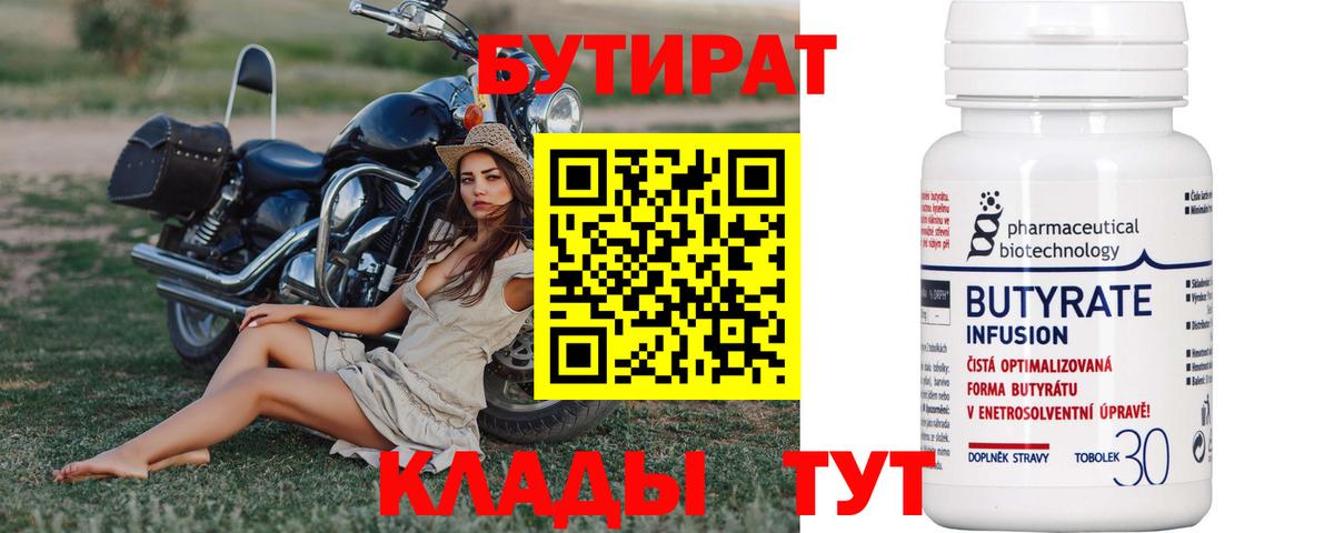 Бутират жидкий экстази Дмитров