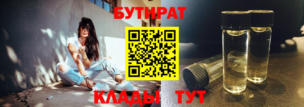 Бутират вода  Вход с VPN  Дмитров 