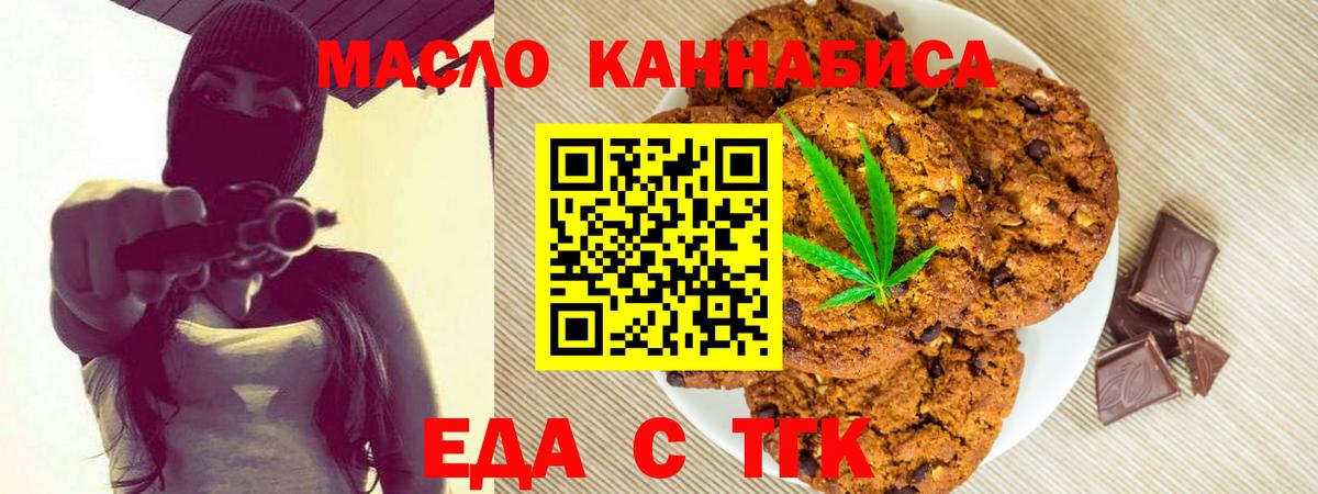 Печенье с ТГК конопля  Вход с VPN  Дмитров 