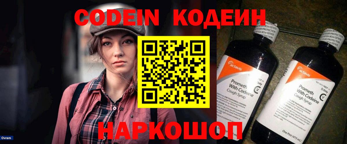 Codein Purple Drank Дмитров