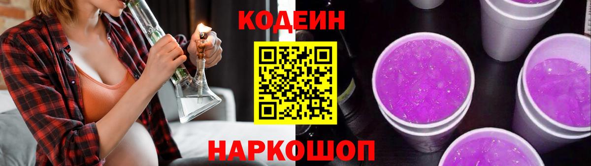 Codein напиток Lean (лин)  купить наркотики цена  Дмитров  Кодеиновый сироп Lean Purple Drank  Вход с VPN 