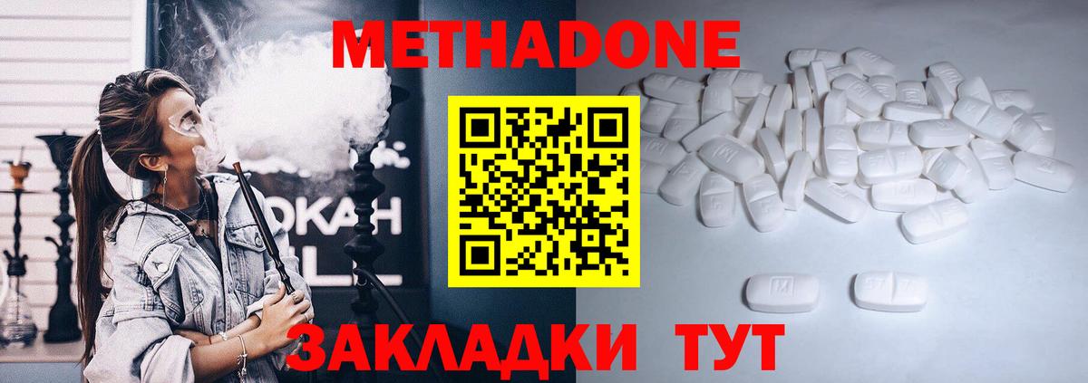 Метадон мёд Дмитров